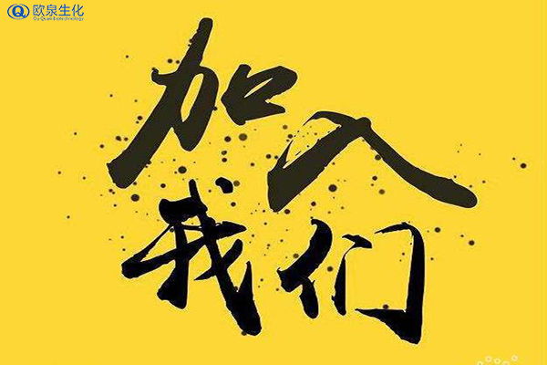 廣東歐泉給您拜個晚年-歐泉生化 廣東歐泉給您拜個晚年-歐泉生化