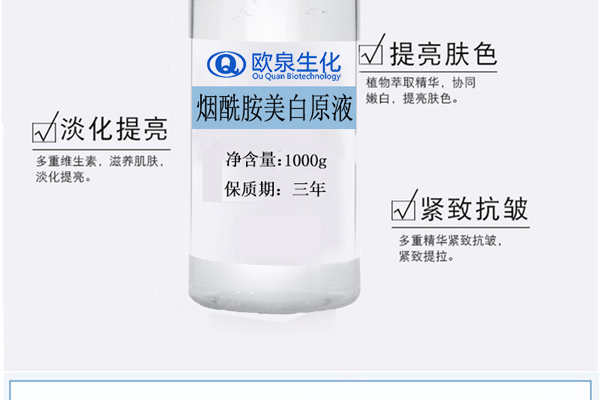 煙酰胺精華液，美白精華液，嫩膚精華液