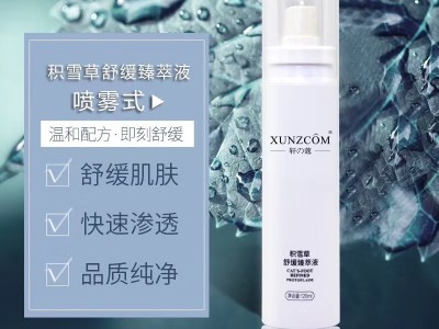 積雪草舒緩臻萃液 積雪草舒緩臻萃液-歐泉生化