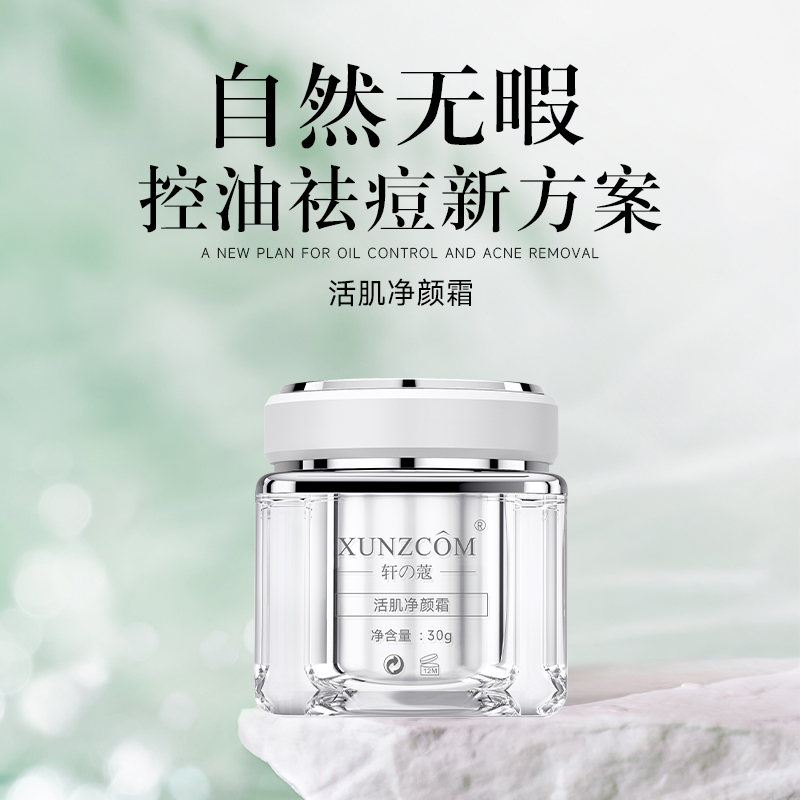 活肌凈顏霜主圖1 活肌凈顏霜主圖1