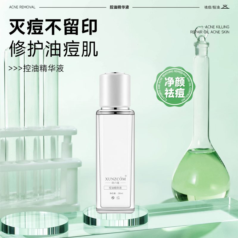 控油精華液主圖1 控油精華液主圖1