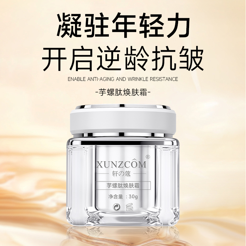 芋螺肽煥膚霜主圖1 芋螺肽煥膚霜主圖1