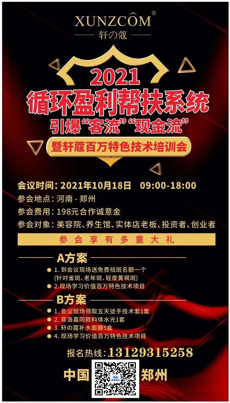 2021年暨軒蔻百萬特色技術培訓會-歐泉生化 2021年暨軒蔻百萬特色技術培訓會-歐泉生化