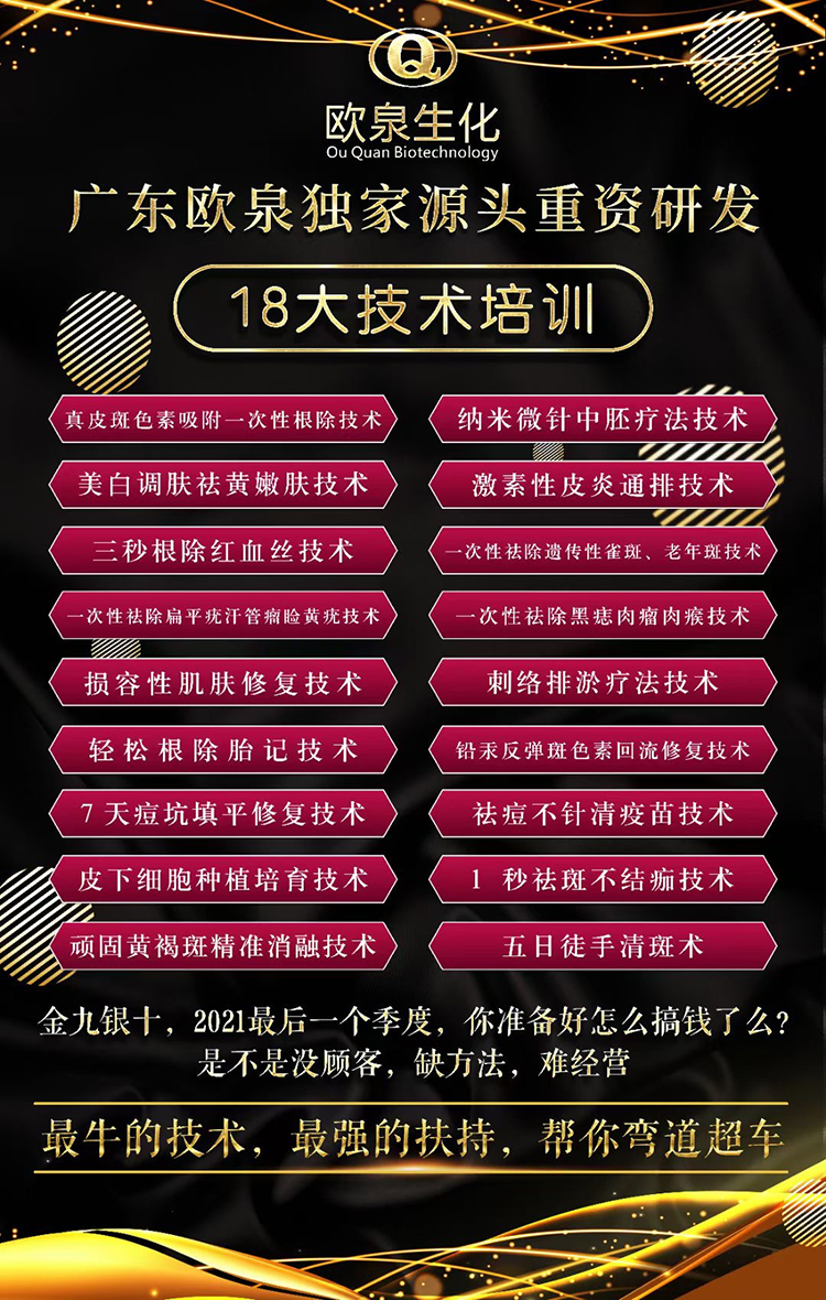 2021年暨軒蔻百萬特色技術培訓會-歐泉生化 2021年暨軒蔻百萬特色技術培訓會-歐泉生化