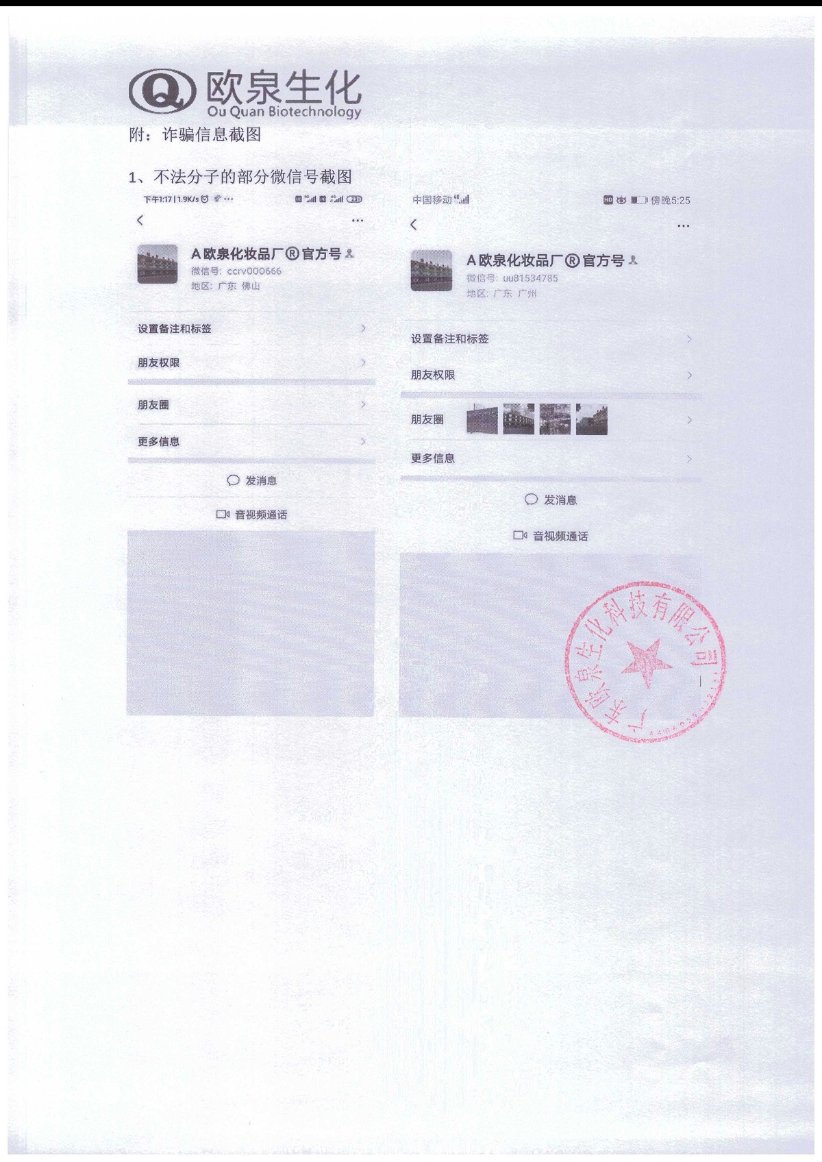 歐泉生化免責書 歐泉生化免責書