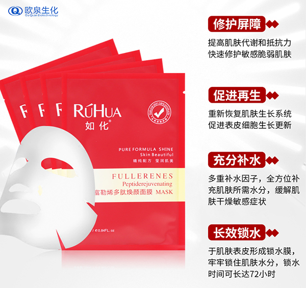 富勒烯修護面膜讓你的臉蛋煥顏緊致-歐泉生化 富勒烯修護面膜讓你的臉蛋煥顏緊致-歐泉生化