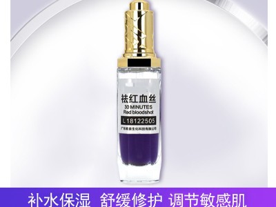 祛紅血絲 祛紅血絲-歐泉生化