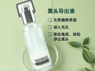 黑頭導(dǎo)出液 黑頭導(dǎo)出液-歐泉生化