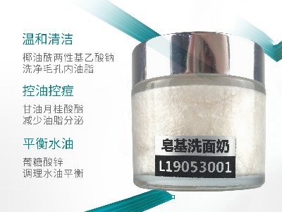 皂基洗面奶 皂基洗面奶-歐泉生化