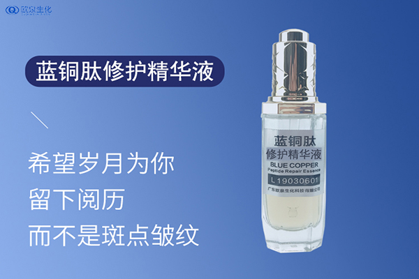 化妝品貼牌生產廠家:藍銅勝肽護膚品怎么樣-歐泉生化 化妝品貼牌生產廠家:藍銅勝肽護膚品怎么樣-歐泉生化