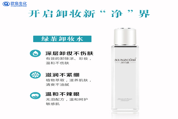 綠茶卸妝水怎么使用-歐泉生化 綠茶卸妝水怎么使用-歐泉生化
