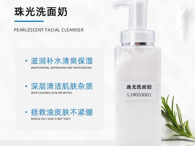 珠光洗面奶 珠光洗面奶-歐泉生化