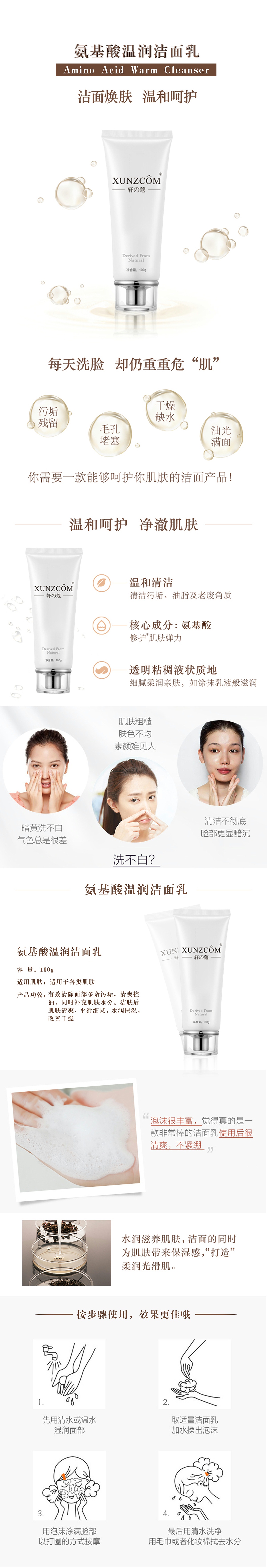 氨基酸洗面奶-歐泉生化 氨基酸洗面奶-歐泉生化