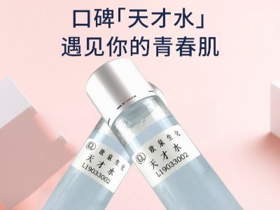 天才水 天才水-歐泉生化