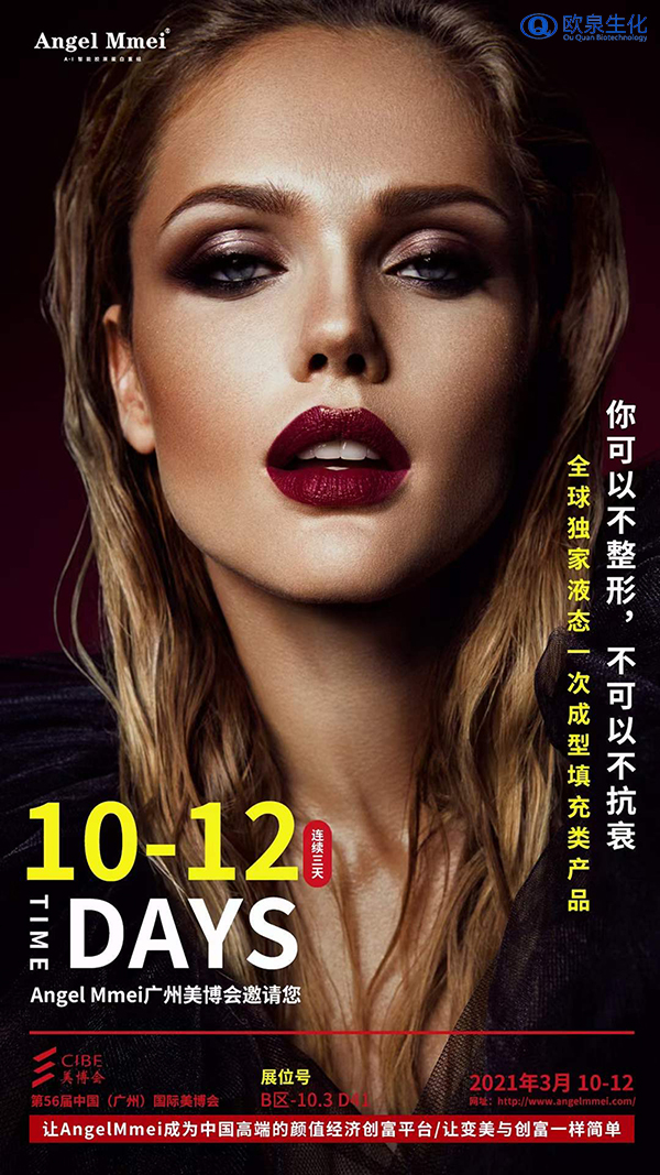 廣東歐泉廠家?guī)阕哌M廣州美博-歐泉生化 廣東歐泉廠家?guī)阕哌M廣州美博-歐泉生化