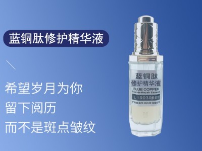 藍銅肽修護精華 藍銅肽修護精華-歐泉生化