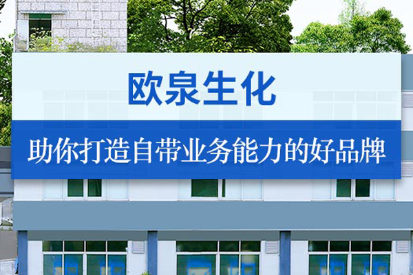廠家與廠家之間的差異-歐泉生化 廠家與廠家之間的差異-歐泉生化