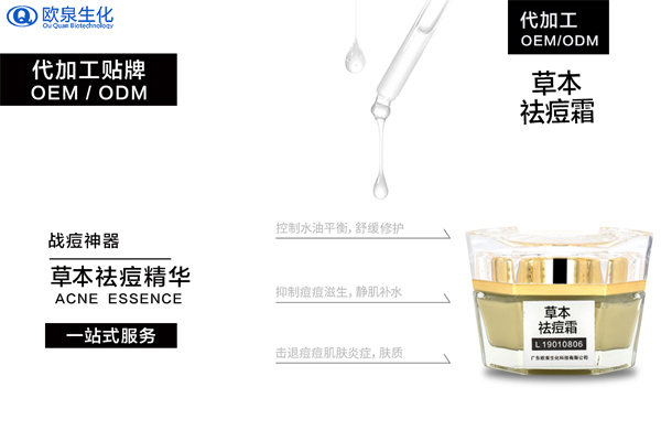 哪家中草藥護膚品代加工好-歐泉生化 哪家中草藥護膚品代加工好-歐泉生化
