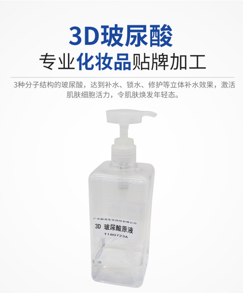 3D玻尿酸原液-歐泉生化 3D玻尿酸原液-歐泉生化
