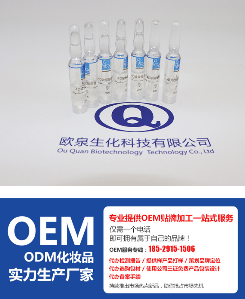 3D玻尿酸原液-歐泉生化 3D玻尿酸原液-歐泉生化