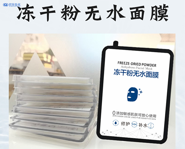 凍干面膜的使用方法步驟詳解-歐泉生化 凍干面膜的使用方法步驟詳解-歐泉生化