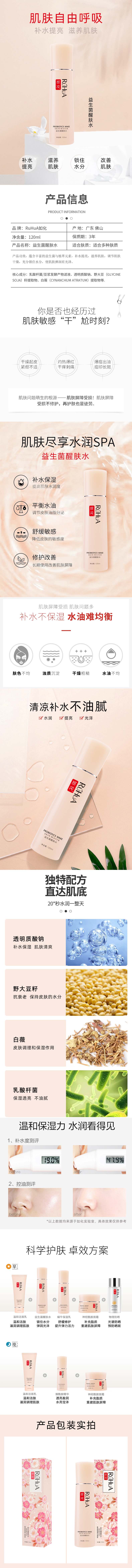 益生菌醒膚水-歐泉生化 益生菌醒膚水-歐泉生化