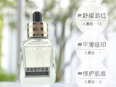 多肽修護原液 多肽修護原液-歐泉生化