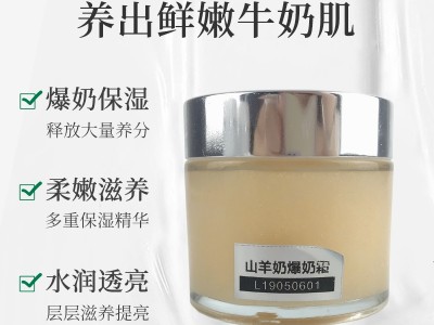 山羊奶爆奶霜 山羊奶爆奶霜-歐泉生化