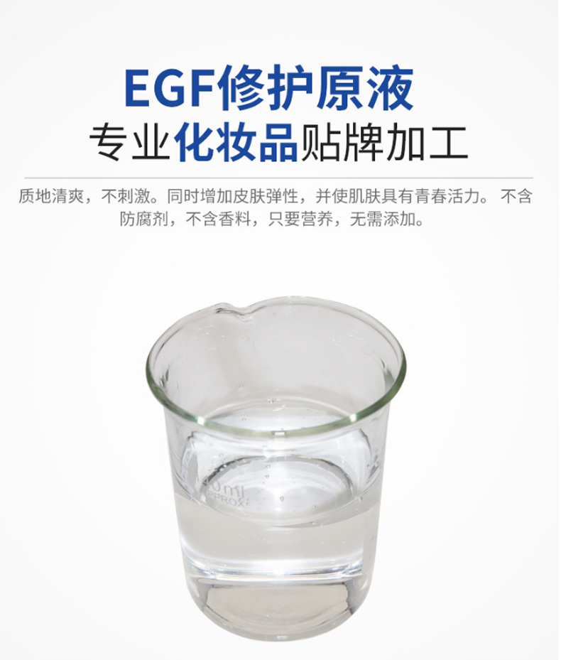 EGF修護原液,修護原液,原液精華 EGF修護原液,修護原液,原液精華