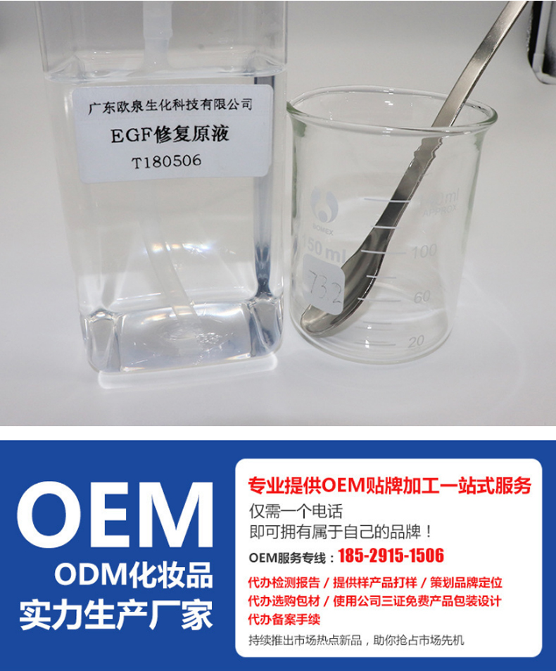EGF修護原液,修護原液,原液精華 EGF修護原液,修護原液,原液精華