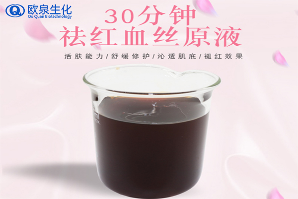 祛紅血絲,修護敏感肌,美妝廠家 祛紅血絲,修護敏感肌,美妝廠家