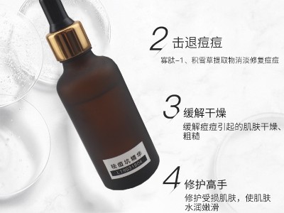祛痘坑精華 祛痘坑精華-歐泉生化