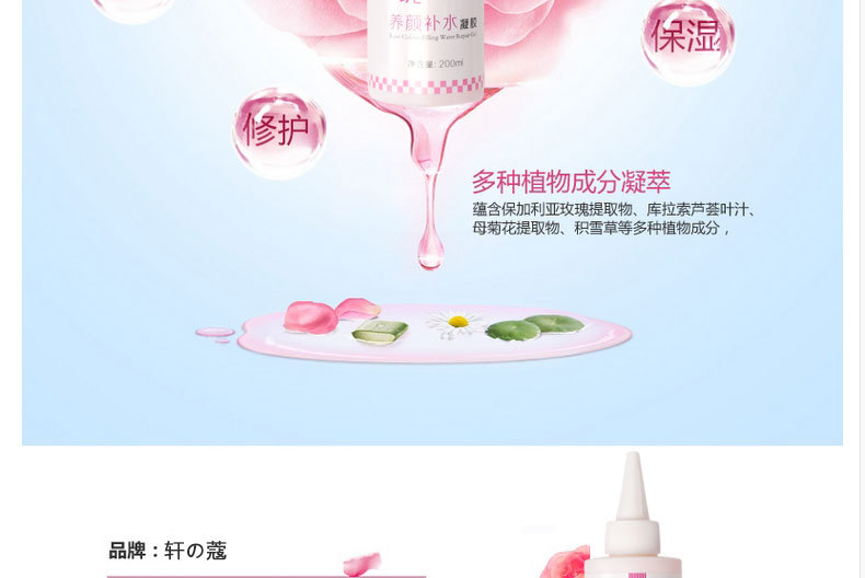 玫瑰養顏補水凝膠-歐泉生化 玫瑰養顏補水凝膠-歐泉生化