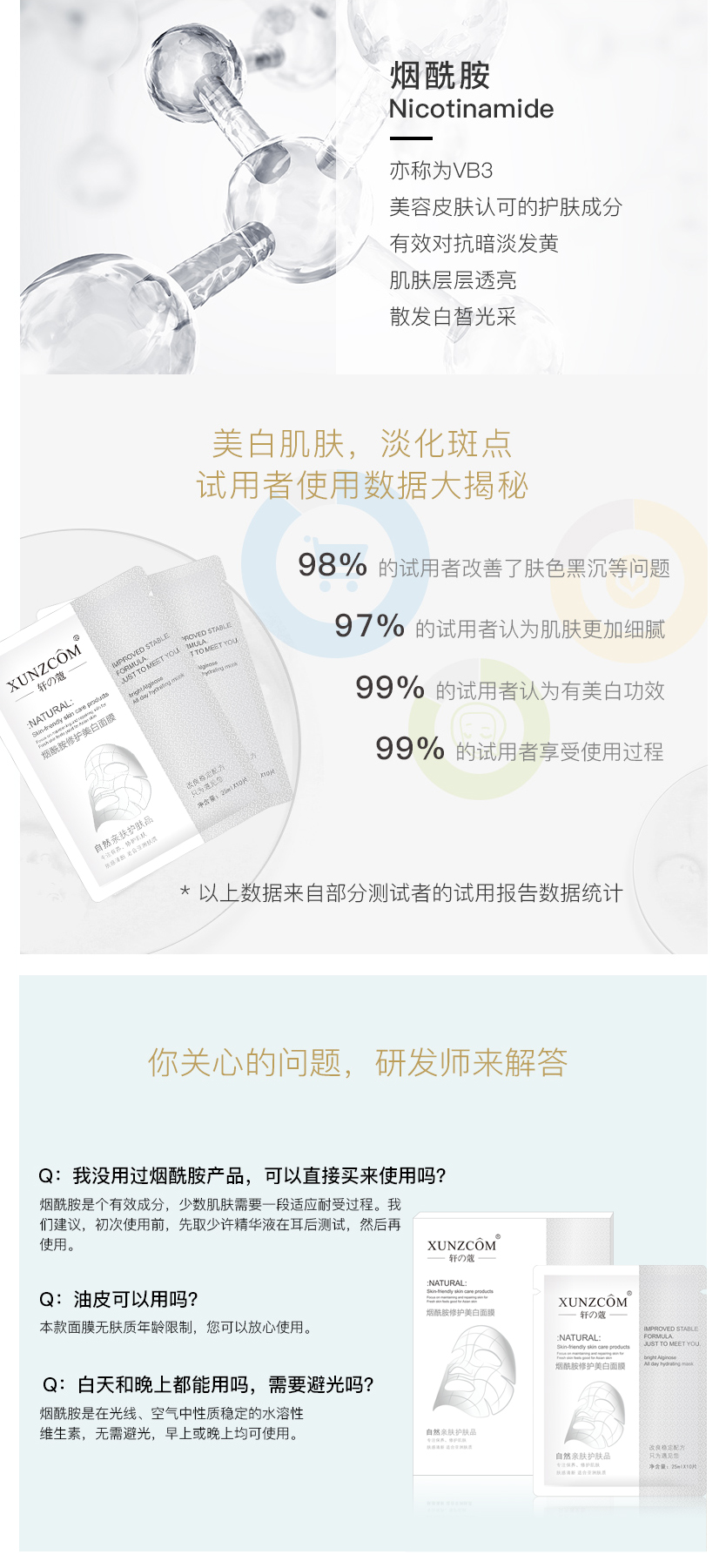 煙酰胺修護面膜-歐泉生化 煙酰胺修護面膜-歐泉生化