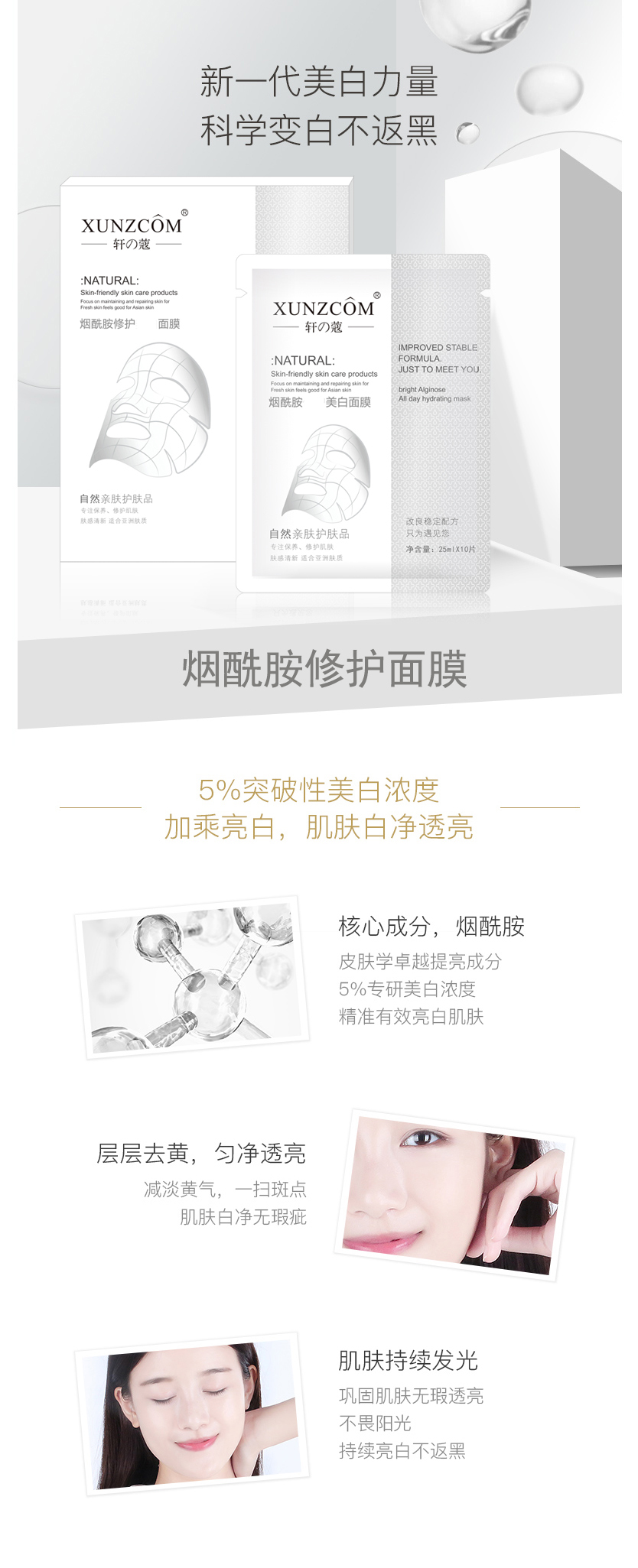 煙酰胺修護面膜-歐泉生化 煙酰胺修護面膜-歐泉生化