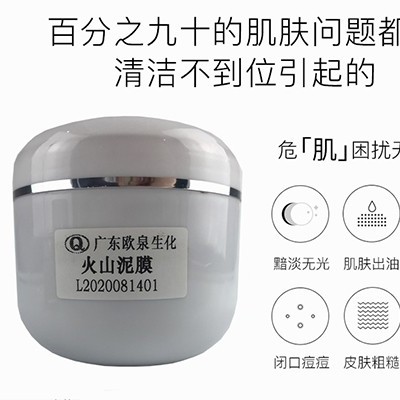 護膚品加工廠:關(guān)于火山泥的功效和作用