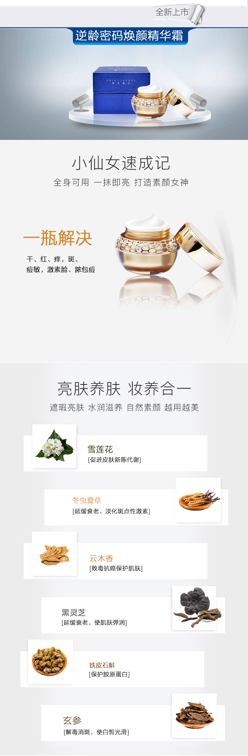逆齡密碼煥顏精華霜-歐泉生化 逆齡密碼煥顏精華霜-歐泉生化