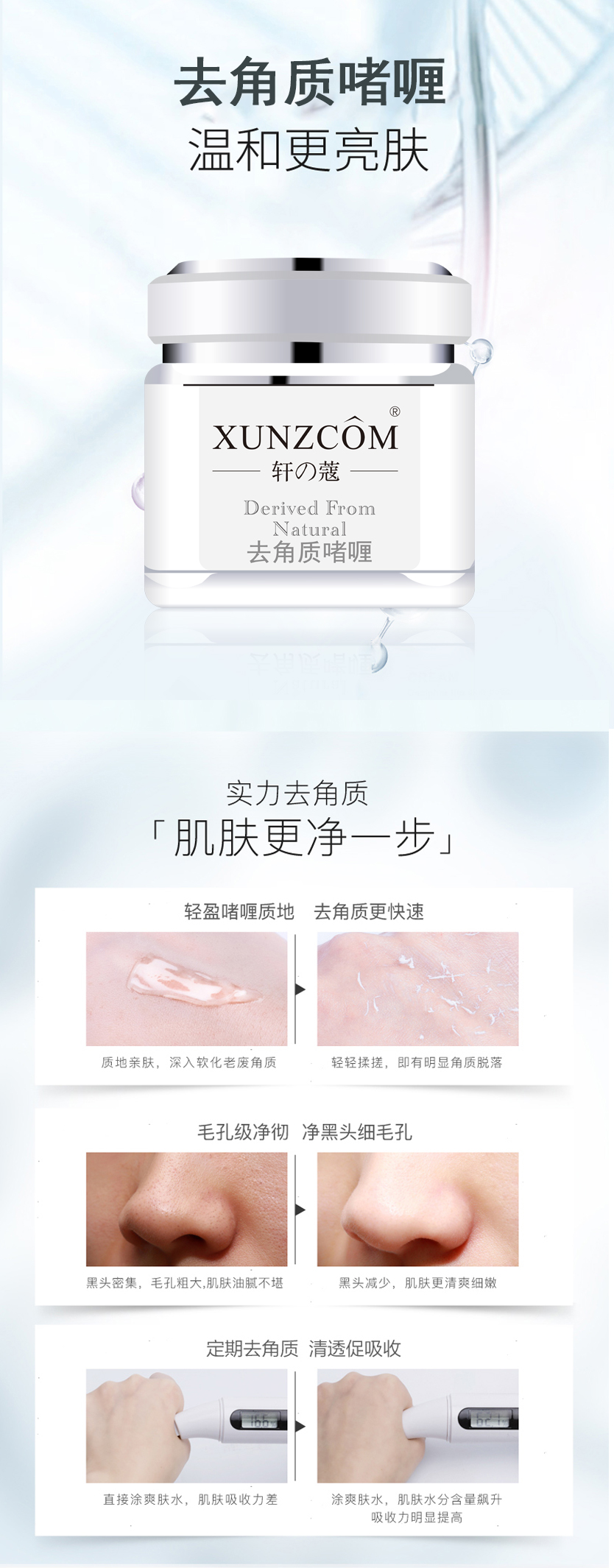 去角質(zhì)啫喱-歐泉生化 去角質(zhì)啫喱-歐泉生化
