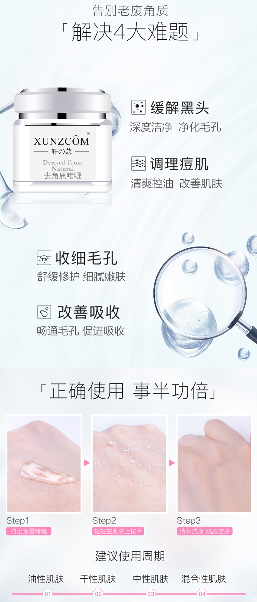 去角質(zhì)啫喱-歐泉生化 去角質(zhì)啫喱-歐泉生化