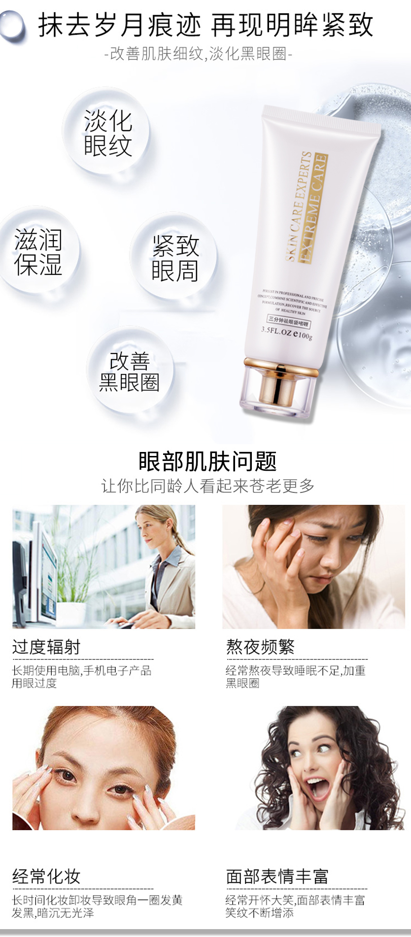 三分鐘祛眼袋啫喱-歐泉生化 三分鐘祛眼袋啫喱-歐泉生化