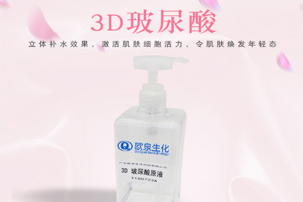 3D玻尿酸原液、玻尿酸原液、化妝品廠家 3D玻尿酸原液、玻尿酸原液、化妝品廠家