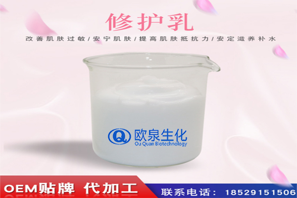 修護乳,修復乳,化妝品oem代加工 修護乳,修復乳,化妝品oem代加工