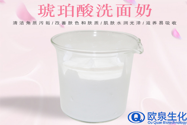 琥珀酸洗面奶,氨基酸洗面奶,美妝廠家 琥珀酸洗面奶,氨基酸洗面奶,美妝廠家