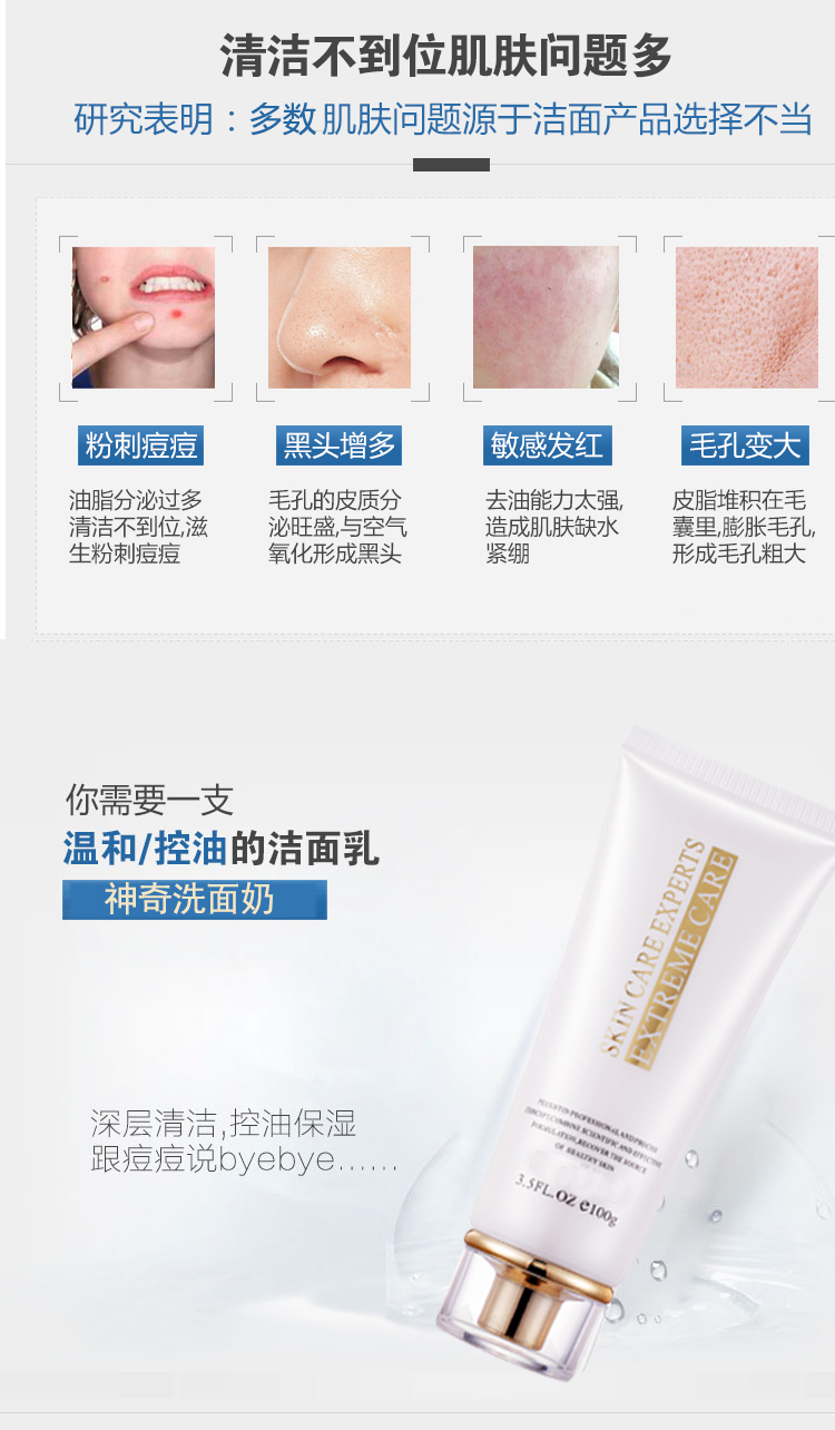 神奇洗面奶-歐泉生化 神奇洗面奶-歐泉生化
