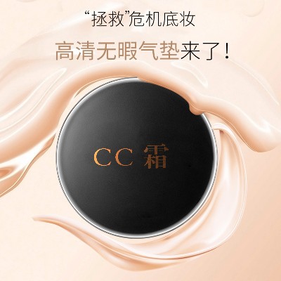 cc霜 CC霜-歐泉生化