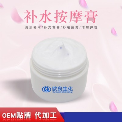 補水按摩膏 補水按摩膏-歐泉生化