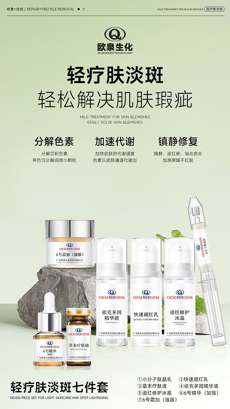 輕療膚淡斑海報1 輕療膚淡斑海報1