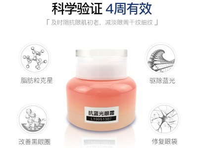 抗藍光眼霜 抗藍光眼霜-歐泉生化