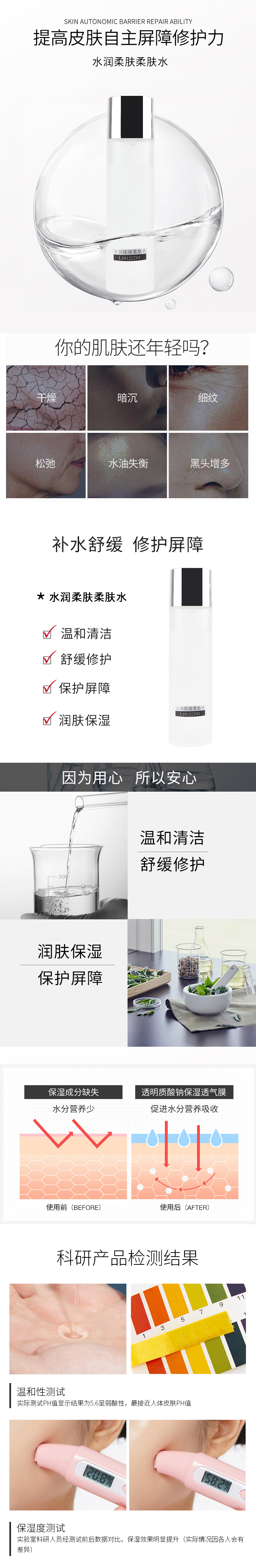 水潤(rùn)保濕柔膚水-歐泉生化 水潤(rùn)保濕柔膚水-歐泉生化