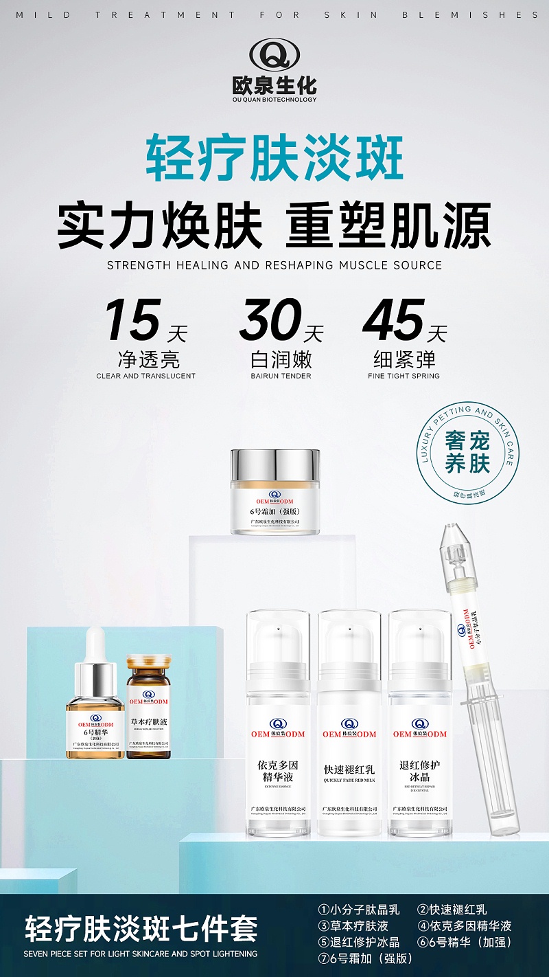 輕療膚淡斑海報2 輕療膚淡斑海報2